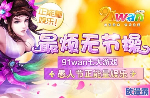 91吃瓜网:八卦大爆料,游戏里的秘密花园,让你欲罢不能的娱乐盛宴 91吃瓜网:八卦大爆料,游戏里的秘密花园,让你欲罢不能的娱乐盛宴