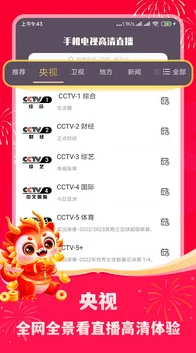 牡丹直播频道免费:为广大用户提供高质量的直播内容,涵盖娱乐、教育等多种领域,让您随时随地享受精彩节目 牡丹直播频道免费:为广大用户提供高质量的直播内容,涵盖娱乐、教育等多种领域,让您随时随地享受精彩节目