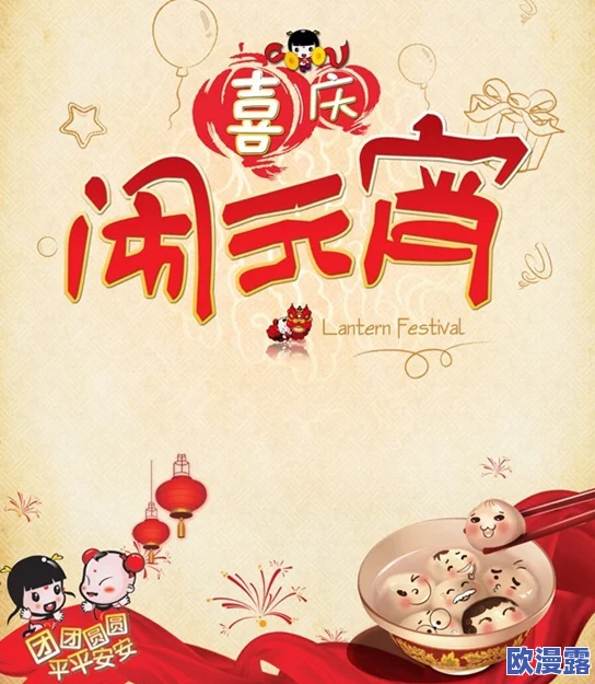 苏清歌苏语棠闹元宵:两位主角在元宵节期间的欢庆活动,展现了传统文化与现代生活的交融 苏清歌苏语棠闹元宵:两位主角在元宵节期间的欢庆活动,展现了传统文化与现代生活的交融