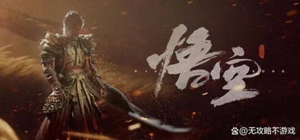 揭秘黑神话中悟空保命丹的神奇效果与救命仙丹的具体功效