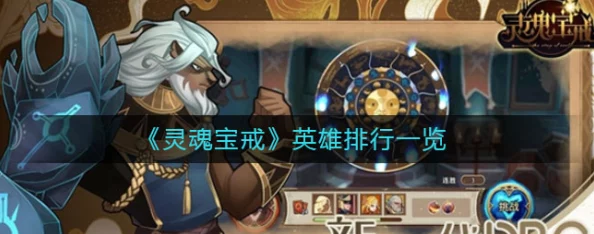 深度剖析灵魂宝戒中戴维安的强度与战斗策略全面攻略介绍