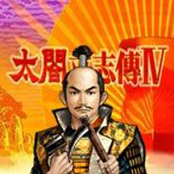 《太阁立志传4》之江湖风云录:笑傲武林,侠客行天下 《太阁立志传4》之江湖风云录:笑傲武林,侠客行天下