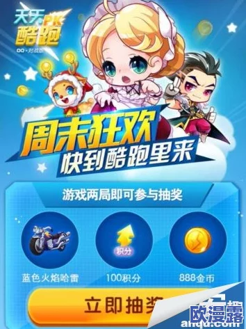 《天天酷跑》同屏约跑尊享好礼领取全攻略，助你畅享游戏乐趣无极限