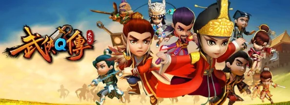 《武侠Q传》游戏攻略：如何高效快速获取多样道具，以游戏体验为核心