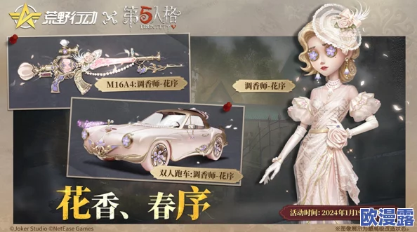 第五人格田园秋收节返场皮肤大揭秘：稀世奇珍，限时重磅回归盛宴开启