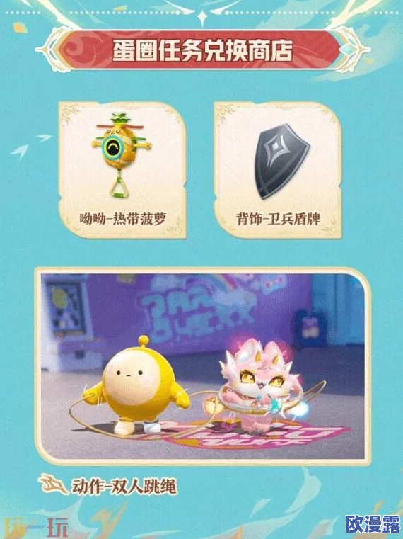 《蛋仔派对》龙与剑之诗盛启，盲盒外观曝光，攻略关卡重磅来袭！
