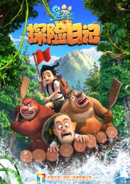 精选热门必玩!熊出没大冒险游戏全集锦,踏上刺激趣味的探险旅程 精选热门必玩!熊出没大冒险游戏全集锦,踏上刺激趣味的探险旅程