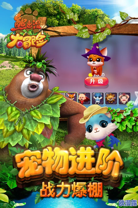 精选热门必玩!熊出没大冒险游戏全集锦,踏上刺激趣味的探险旅程 精选热门必玩!熊出没大冒险游戏全集锦,踏上刺激趣味的探险旅程