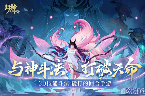 封神幻想世界：全新神话纪元10月18日震撼正式上线开启