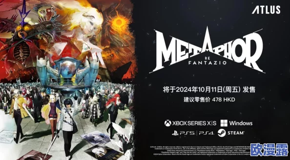 《暗喻幻想ReFantazio》全新宣传预告震撼发布,解锁神秘新场景引期待 《暗喻幻想ReFantazio》全新宣传预告震撼发布,解锁神秘新场景引期待