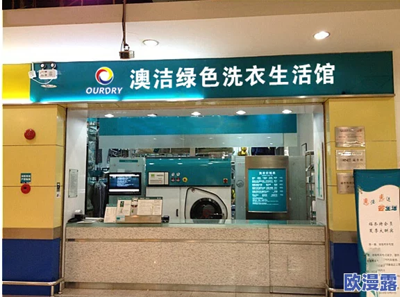 小信的干洗店1~3:讲述了小信在经营干洗店过程中遇到的挑战与成长,展现了他对顾客服务和品质追求的坚持 小信的干洗店1~3:讲述了小信在经营干洗店过程中遇到的挑战与成长,展现了他对顾客服务和品质追求的坚持