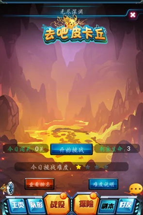 大侠坛说详解：去吧皮卡丘无尽深渊翻牌挑战玩法攻略
