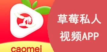 旧版草莓视频下载：了解如何安全获取和使用旧版本的草莓视频应用程序，享受更流畅的视频观看体验