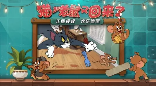 2024热门猫抓老鼠游戏推荐：趣味横生的猫鼠追逐手游下载分享