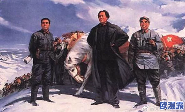 万里长征篇黑料正能量:重温长征精神与历史教训,激发现代社会的奋斗与团结力量 万里长征篇黑料正能量:重温长征精神与历史教训,激发现代社会的奋斗与团结力量