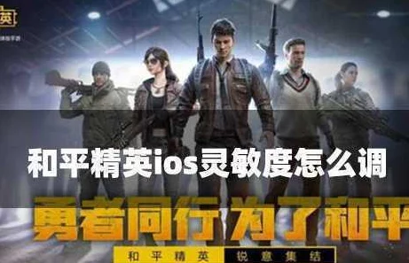 和平精英2022年最新最稳灵敏度配置推荐及设置技巧 和平精英2022年最新最稳灵敏度配置推荐及设置技巧