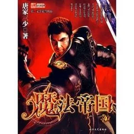 帝国与魔法攻略:传闻某位王子暗恋女巫,背后竟隐藏着不为人知的家族秘密! 帝国与魔法攻略:传闻某位王子暗恋女巫,背后竟隐藏着不为人知的家族秘密!