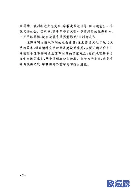 www.xxxx日本:探讨日本文化的多样性与现代社会变迁对传统价值观的影响研究 www.xxxx日本:探讨日本文化的多样性与现代社会变迁对传统价值观的影响研究