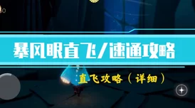 Sky光遇:详解贝雷帽兑换图及精彩内容推荐指南 Sky光遇:详解贝雷帽兑换图及精彩内容推荐指南