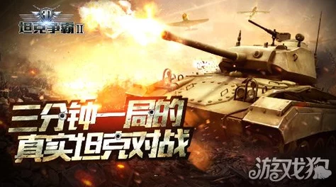 3D坦克游戏中究竟哪个类型的炮火最为强大厉害？