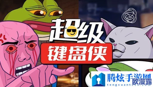 超级键盘侠专属限定版异画皮肤高效领取指南与攻略 超级键盘侠专属限定版异画皮肤高效领取指南与攻略