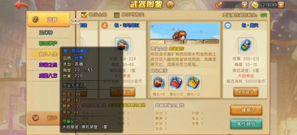 弹弹堂手游中哪些武器更加强力?推荐几款最佳武器选择 弹弹堂手游中哪些武器更加强力?推荐几款最佳武器选择
