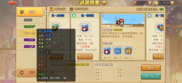 弹弹堂手游中哪些武器更加强力?推荐几款最佳武器选择 弹弹堂手游中哪些武器更加强力?推荐几款最佳武器选择