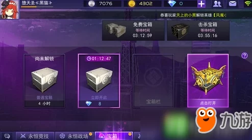 战斗之夜臻彩宝箱怎么开?传闻开启方法与隐藏奖励大揭秘,玩家们纷纷热议! 战斗之夜臻彩宝箱怎么开?传闻开启方法与隐藏奖励大揭秘,玩家们纷纷热议!