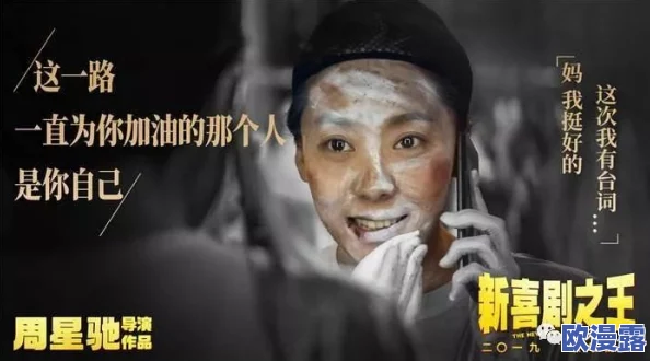 咸鱼之王点秋香:一部关于梦想与坚持的励志喜剧电影分析 咸鱼之王点秋香:一部关于梦想与坚持的励志喜剧电影分析