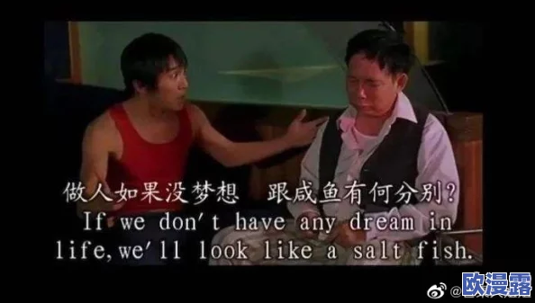 咸鱼之王点秋香:一部关于梦想与坚持的励志喜剧电影分析 咸鱼之王点秋香:一部关于梦想与坚持的励志喜剧电影分析