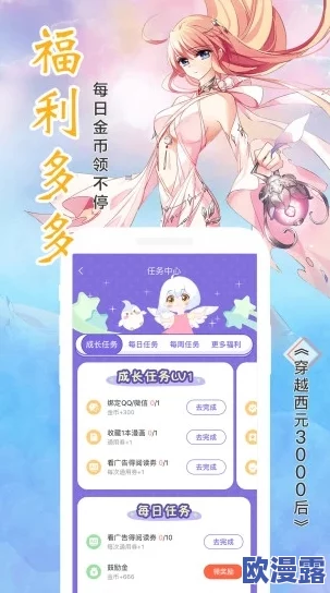 羞羞漫画最新登录入口：用户疯抢限时福利，千万福利活动惊喜上线助力你的漫画之旅！