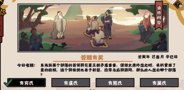《无悔华夏》11.1渔樵问答答案精选与攻略技巧,助你解锁更多精彩内容 《无悔华夏》11.1渔樵问答答案精选与攻略技巧,助你解锁更多精彩内容