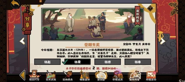 《无悔华夏》11.1渔樵问答答案精选与攻略技巧,助你解锁更多精彩内容 《无悔华夏》11.1渔樵问答答案精选与攻略技巧,助你解锁更多精彩内容