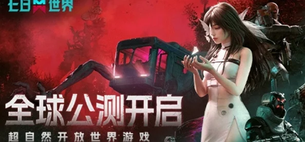 七日世界：不同游戏平台玩家能否实现跨平台联机共玩？