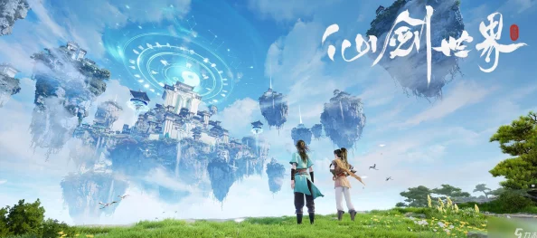 《仙剑世界》公测版兑换码全面介绍与使用指南 《仙剑世界》公测版兑换码全面介绍与使用指南