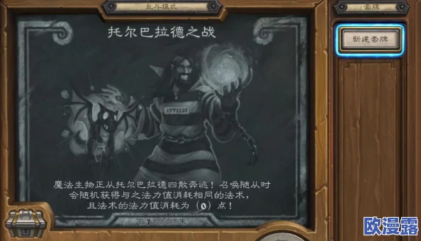 炉石托尔巴拉德之战卡组推荐：多种策略搭配与实用技巧分享，助你轻松应对挑战！