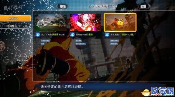 七龙珠电光炸裂ZERO:特别交锋触发条件与全面攻略指南 七龙珠电光炸裂ZERO:特别交锋触发条件与全面攻略指南