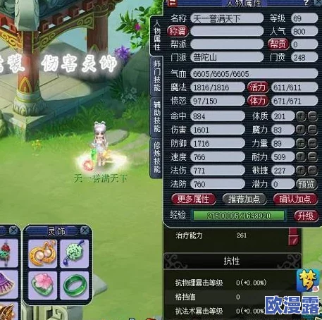 2024梦幻西游69级普陀山角色高效辅助装备搭配推荐指南