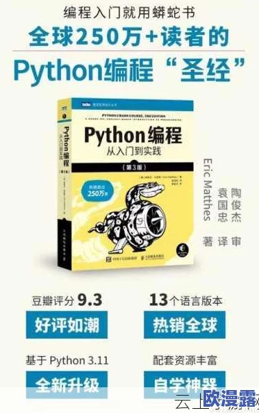 免费python在线观看源码软件:提供便捷的在线学习平台,助力编程爱好者掌握Python技能与实用案例 免费python在线观看源码软件:提供便捷的在线学习平台,助力编程爱好者掌握Python技能与实用案例