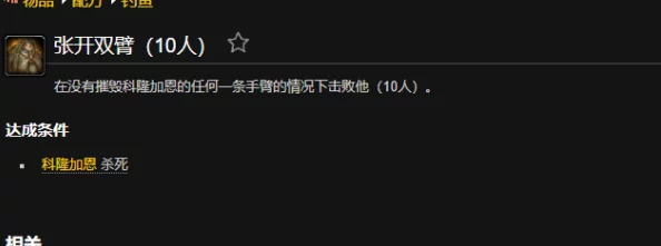 魔兽世界:如何达成断其臂膀成就?详细攻略指南 魔兽世界:如何达成断其臂膀成就?详细攻略指南