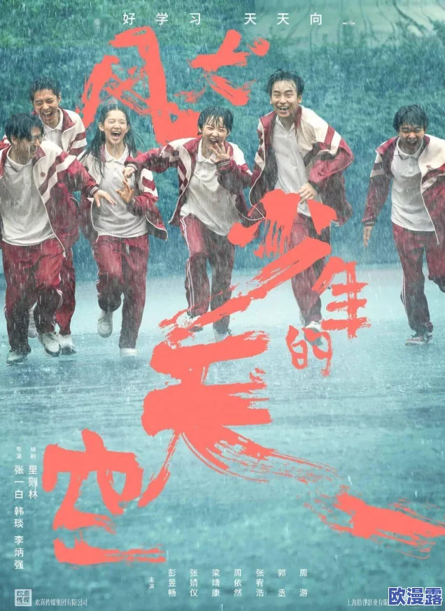 海角披风少年:在风雨中追寻梦想与勇气的青春故事,展现了成长中的挑战与坚持 海角披风少年:在风雨中追寻梦想与勇气的青春故事,展现了成长中的挑战与坚持