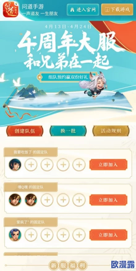 问道手游4周年庆典:年度大服预约全攻略及活动流程详解 问道手游4周年庆典:年度大服预约全攻略及活动流程详解