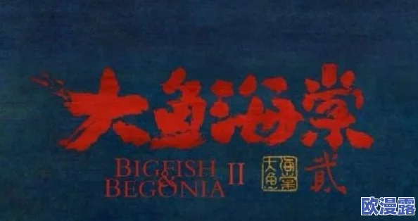 双男主车书震撼上线！全新故事背景与深刻情感交织，快来见证他们的非凡旅程！