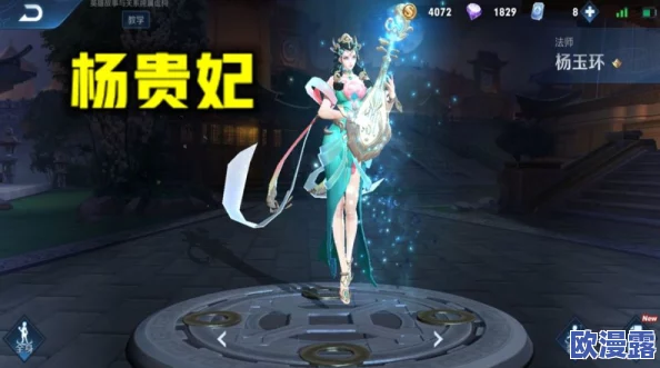 《王者荣耀》中杨玉环星之鸣奏皮肤的具体获取价格及方式