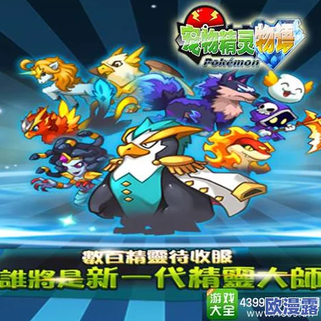 超级精灵球限定召唤:选哪个精灵能成为你的最强战力? 超级精灵球限定召唤:选哪个精灵能成为你的最强战力?