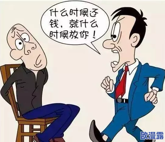 西施因为欠债无法偿还而成为债主,意外卷入一场复杂的财务纠纷与情感漩涡之中 西施因为欠债无法偿还而成为债主,意外卷入一场复杂的财务纠纷与情感漩涡之中