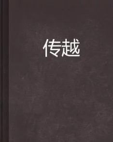 超越母爱的红线小说：在亲情与自我之间的挣扎与救赎，揭示人性深处的复杂情感与选择困境