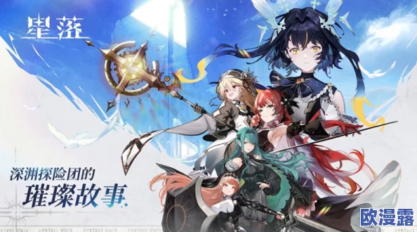 星落手游自选五星角色该如何选择？精选五星级角色推荐指南