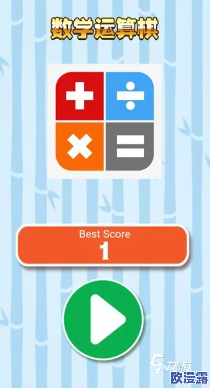 2024热门好玩的益智类数学游戏下载推荐精选榜单 2024热门好玩的益智类数学游戏下载推荐精选榜单