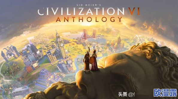 探究《文明6》中萨拉丁角色具体出现在哪个DLC扩展包内
